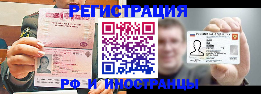 временная регистрация для всех в Домодедово