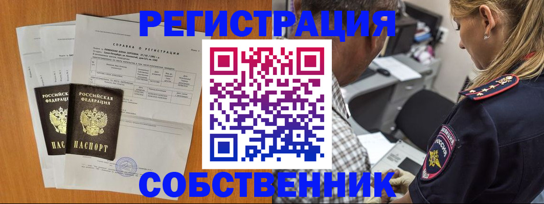 временная прописка в Домодедово