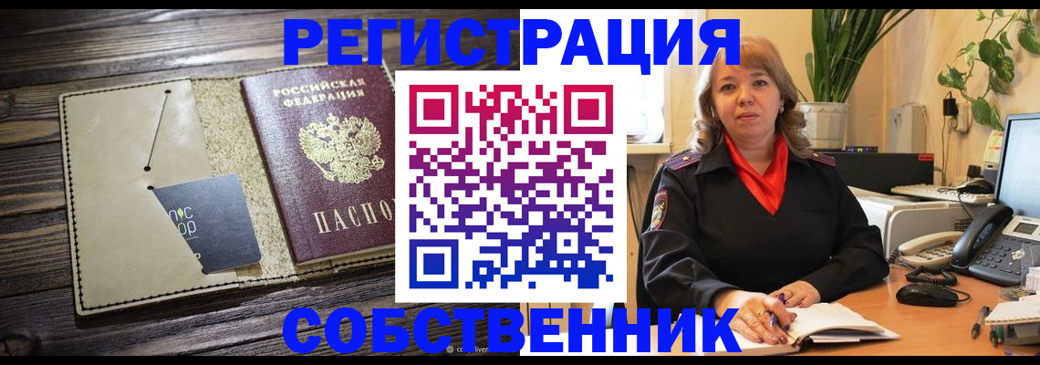 временная регистрация 2025 в Домодедово