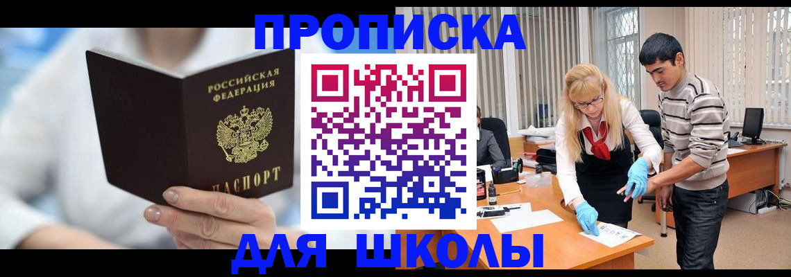 прописка в Домодедово