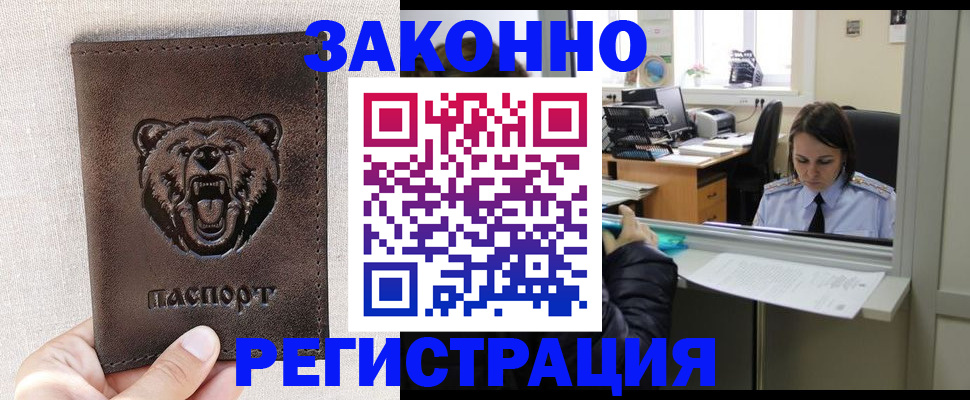 прописка 2025 в Домодедово