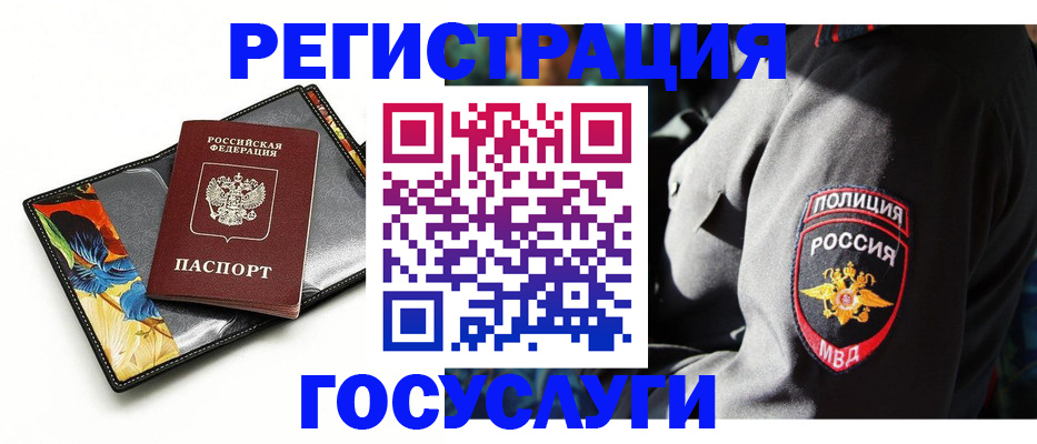 прописка для работы в Домодедово