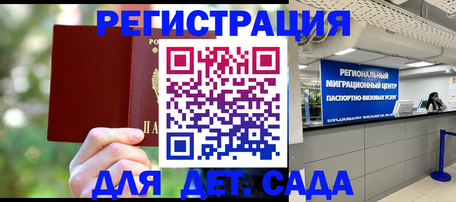 прописка в Домодедово