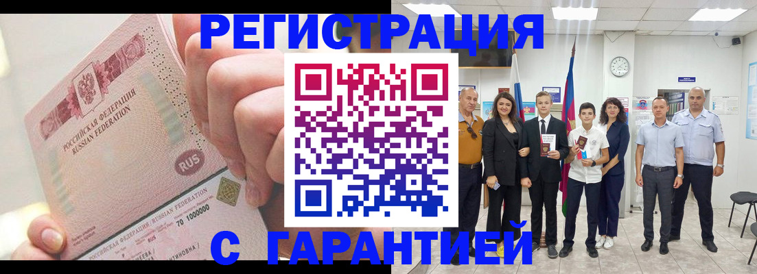 временная регистрация законно в Домодедово