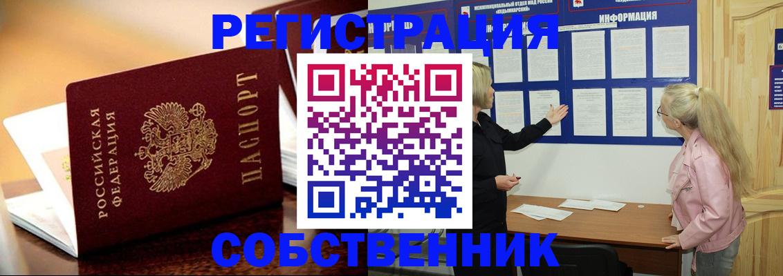 прописка штамп в Домодедово